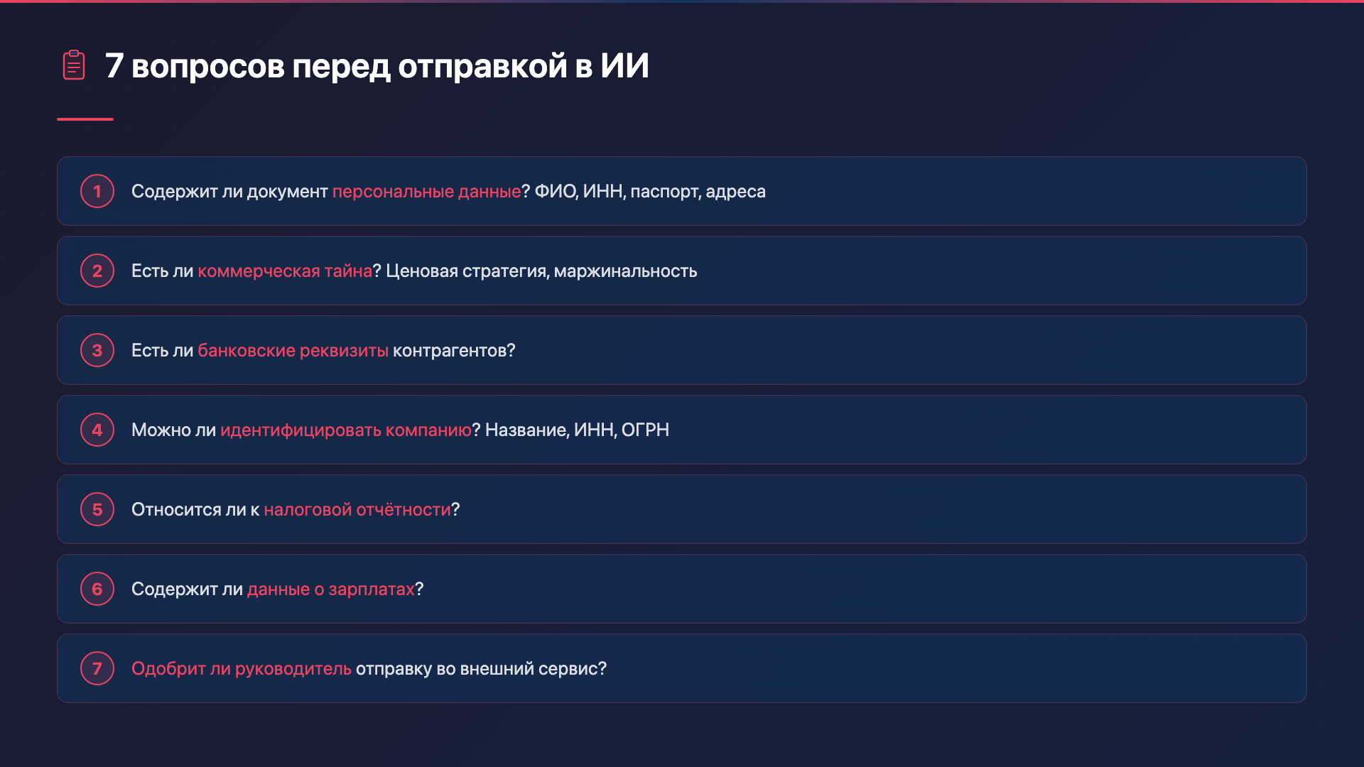 Безопасность