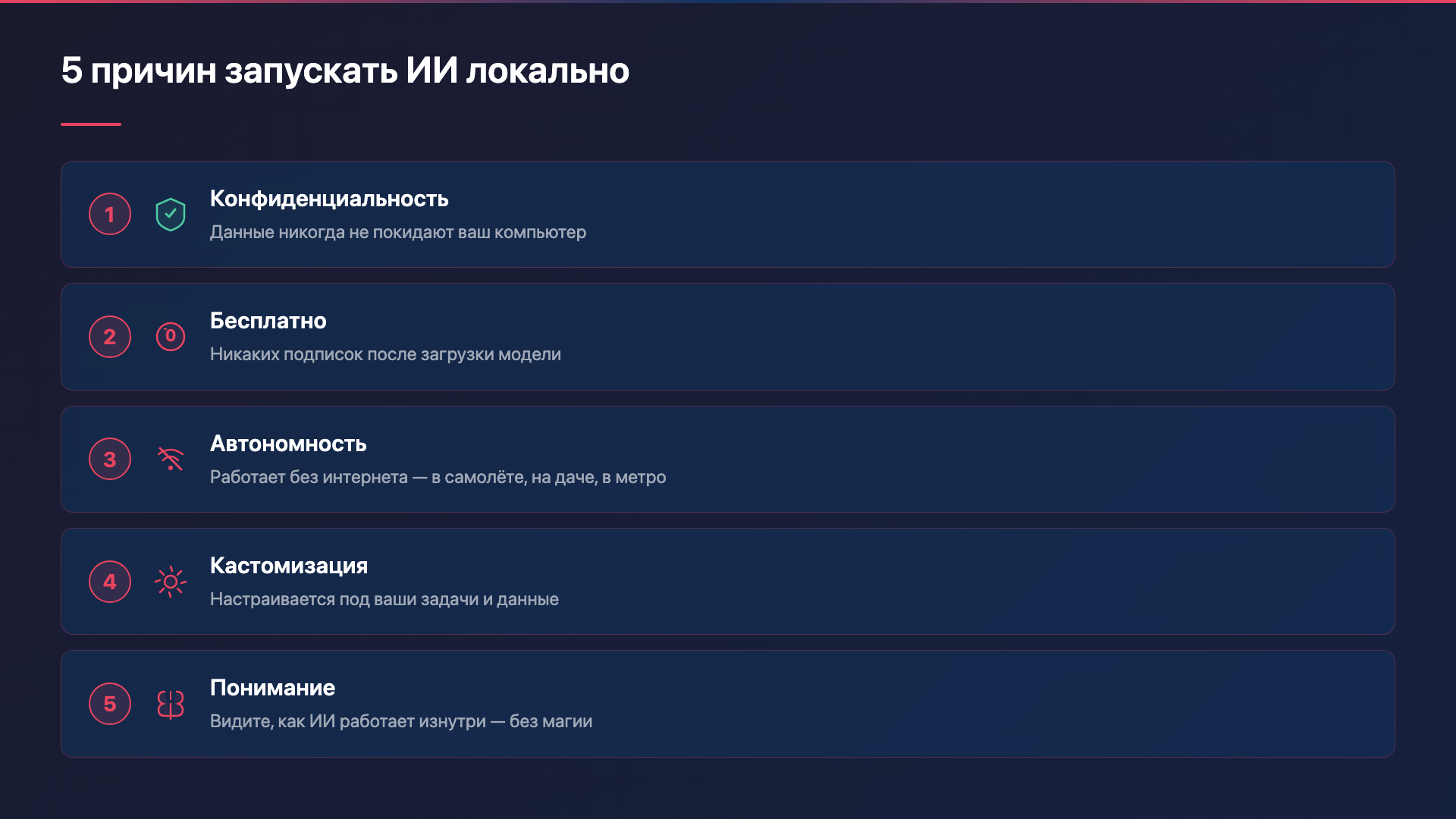 5 причин запускать ИИ локально