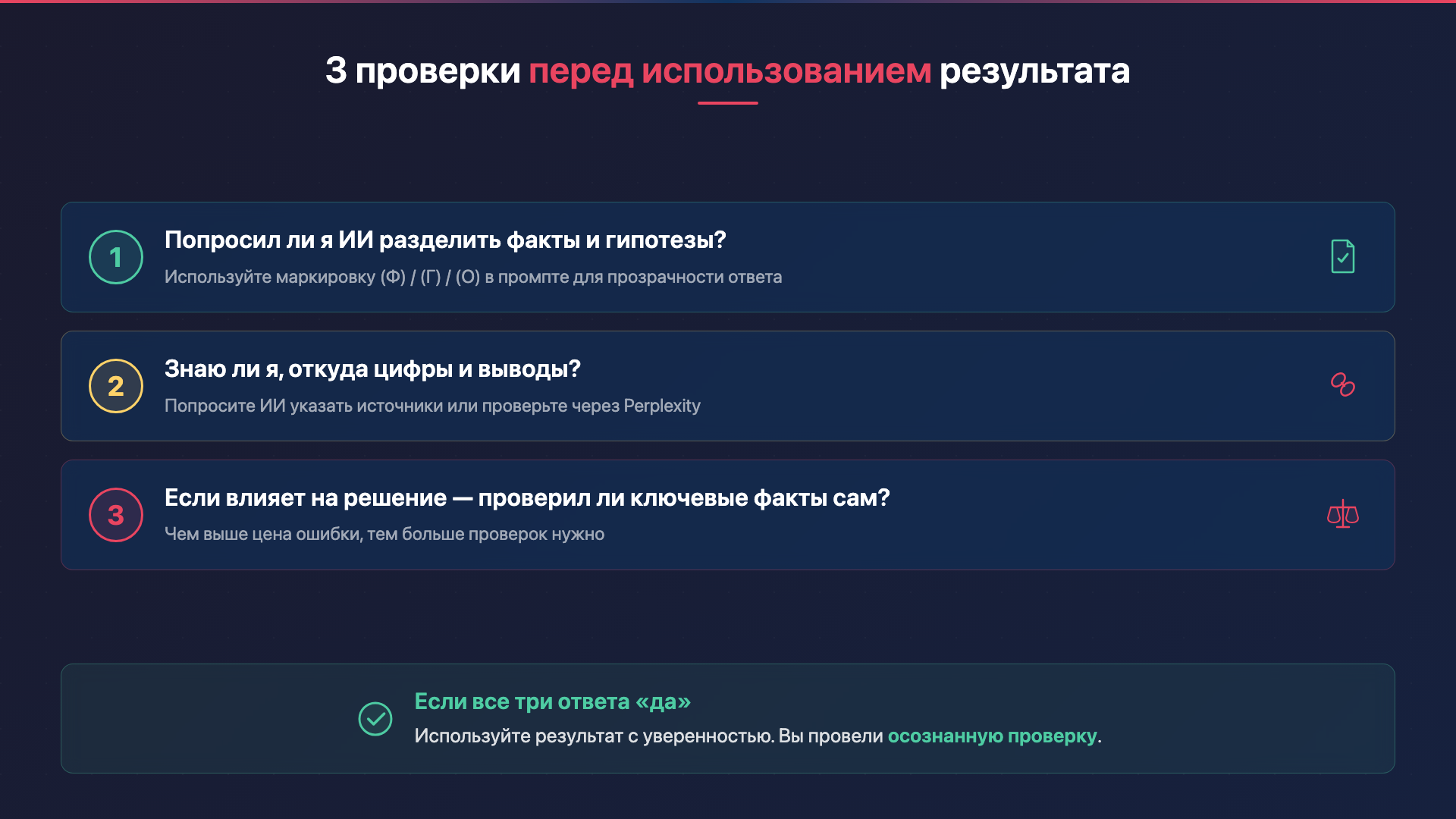 3 проверки